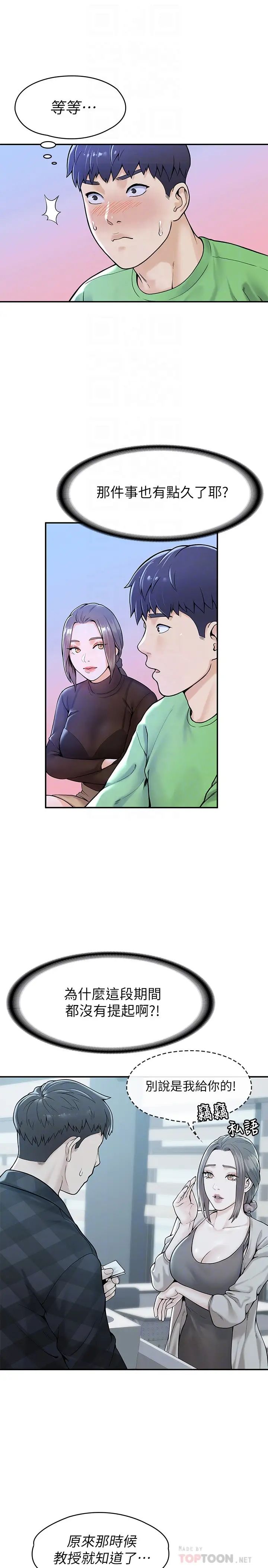 大學棒棒堂第31話-巧菲大膽宣示主權