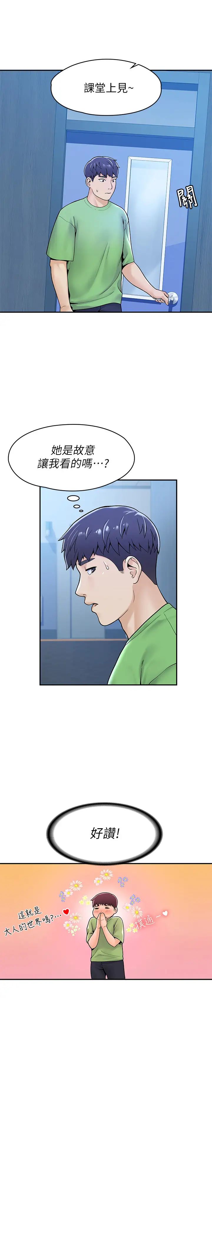 大學棒棒堂第31話-巧菲大膽宣示主權