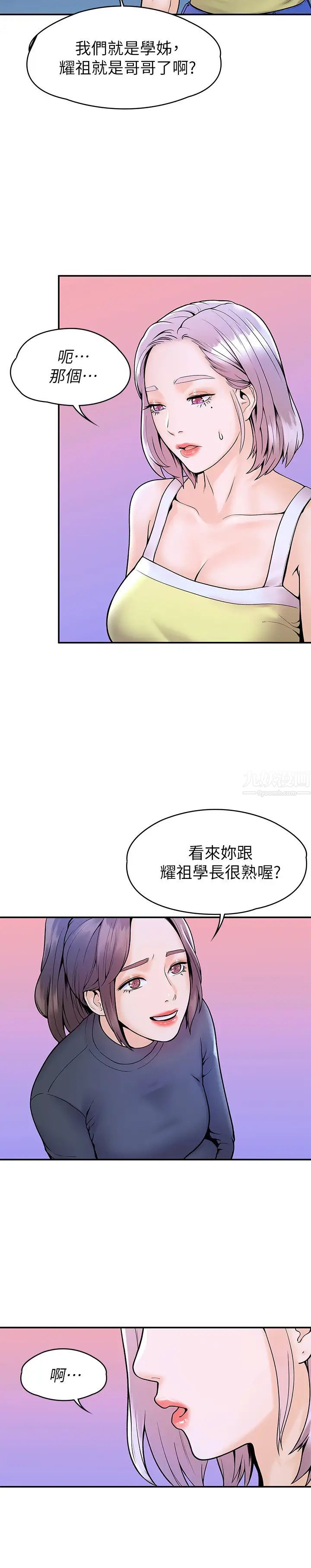大学棒棒堂第31话-巧菲大胆宣示主权