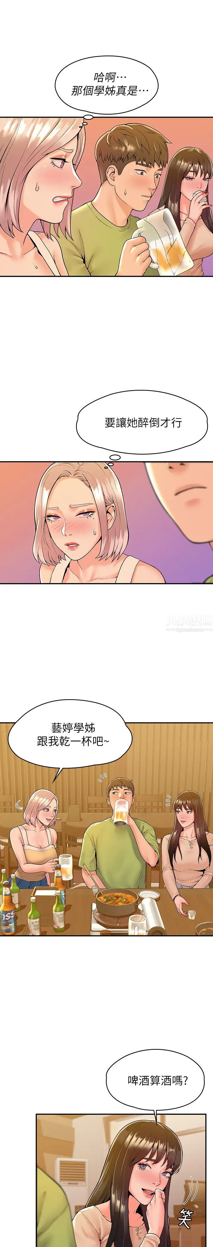 大学棒棒堂第32话-解救耀祖的侠女
