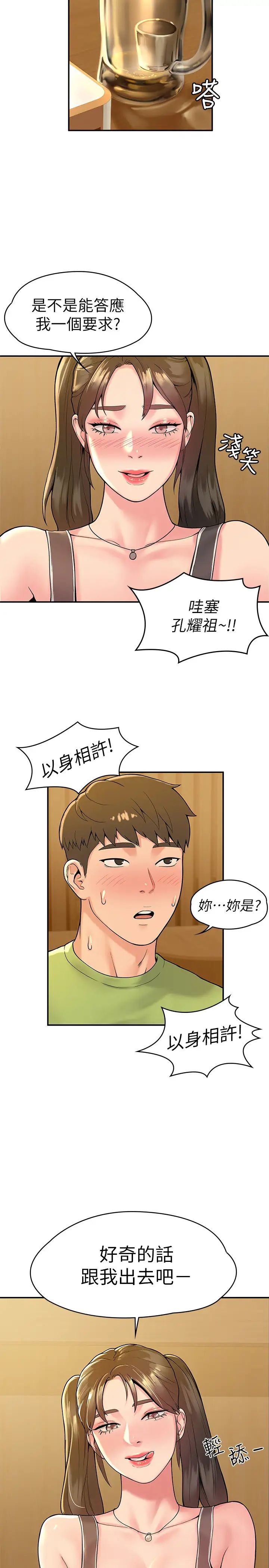 大学棒棒堂第32话-解救耀祖的侠女