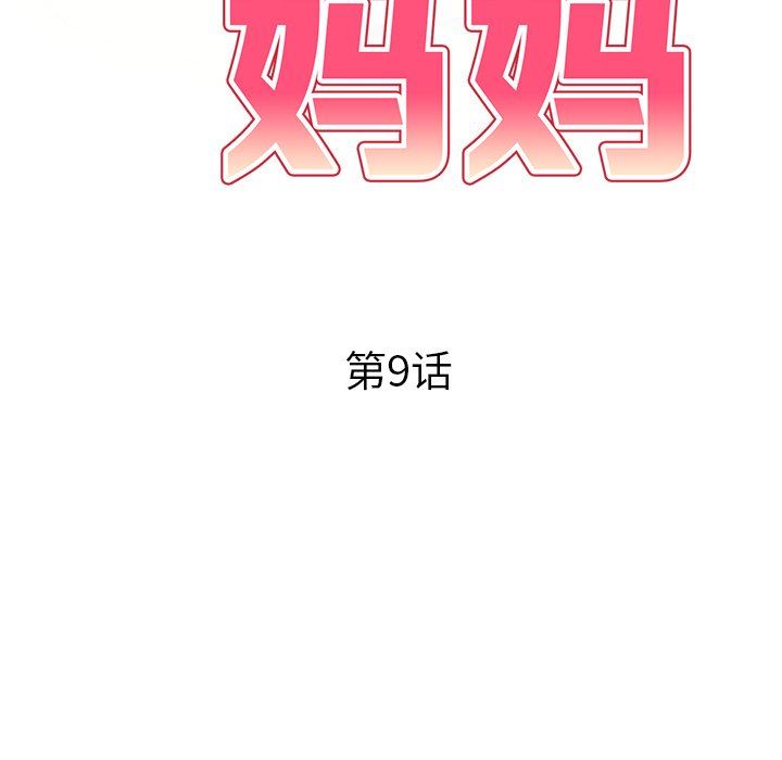 球童妈妈第9话