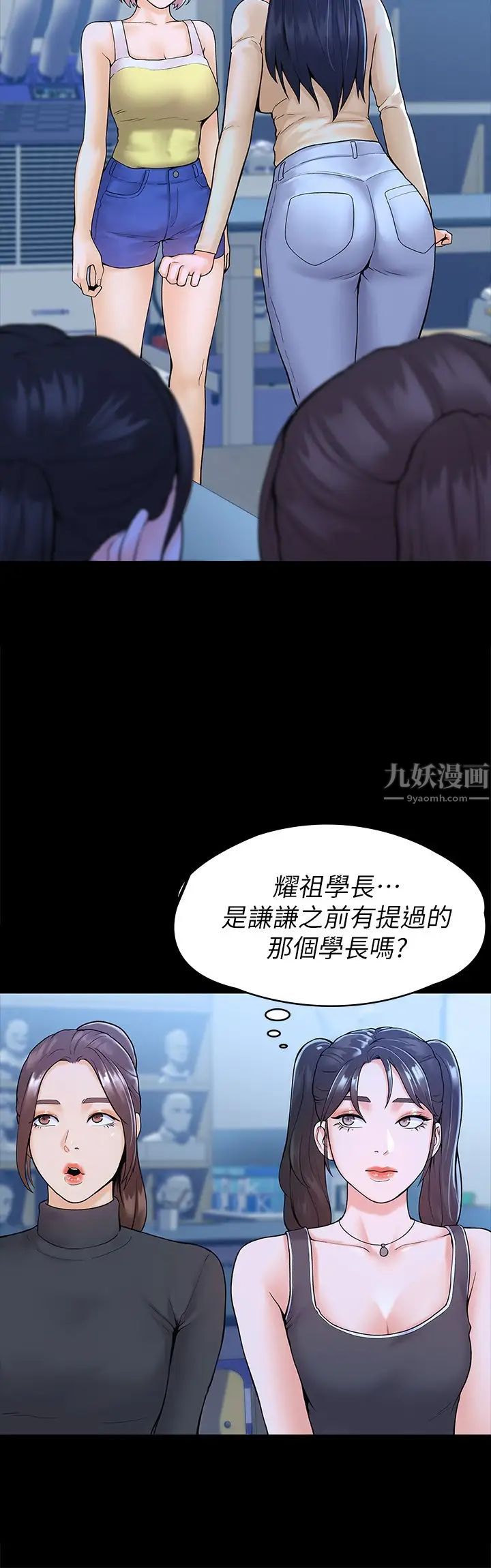 大学棒棒堂第33话-娜恩按捺不住的好奇心