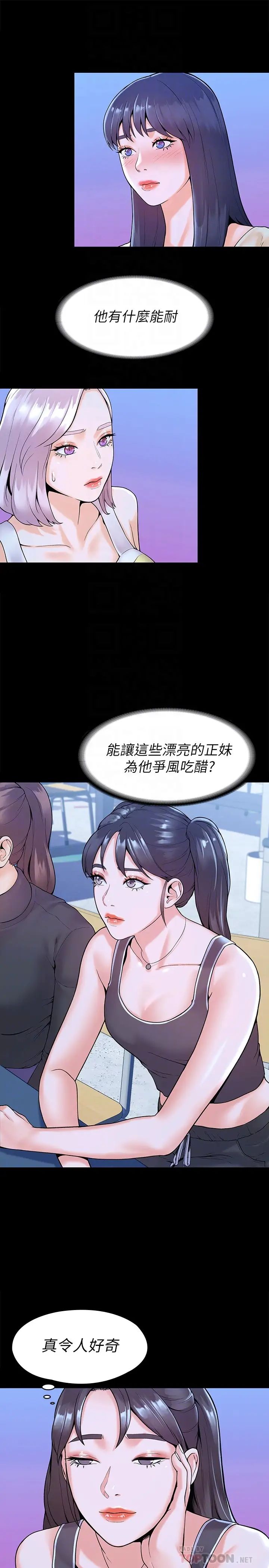 大学棒棒堂第33话-娜恩按捺不住的好奇心