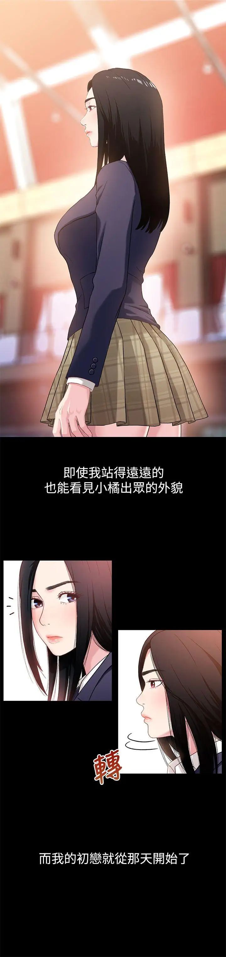 兄妹關係第1話-高中初戀小橘