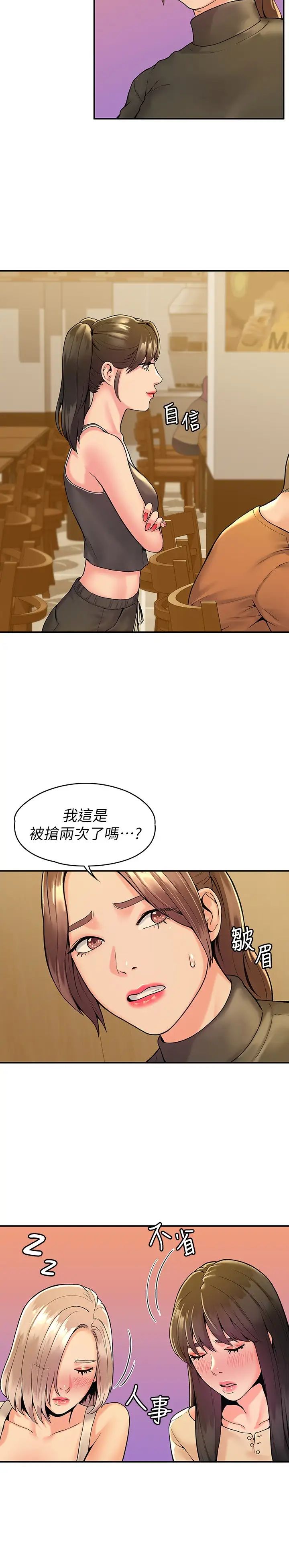 大学棒棒堂第33话-娜恩按捺不住的好奇心