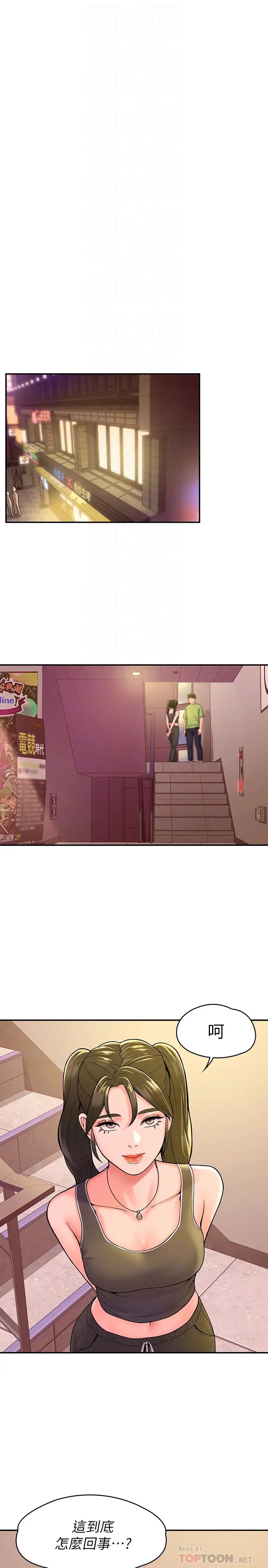 大学棒棒堂第33话-娜恩按捺不住的好奇心