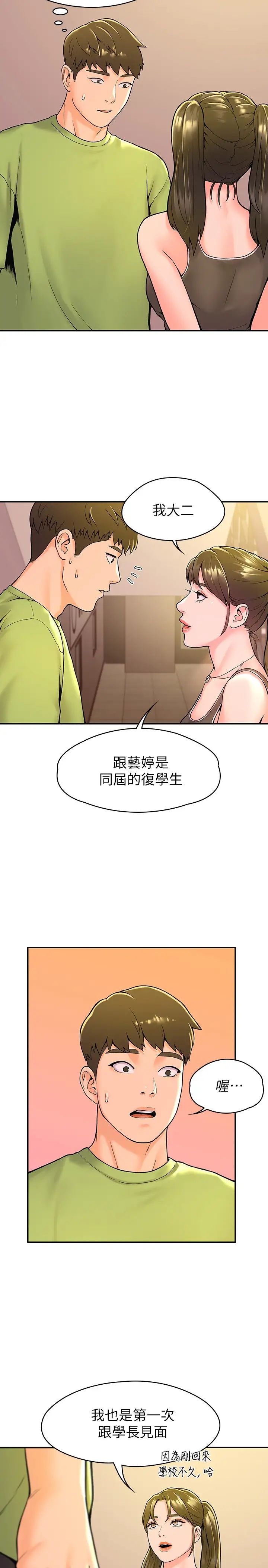 大学棒棒堂第33话-娜恩按捺不住的好奇心