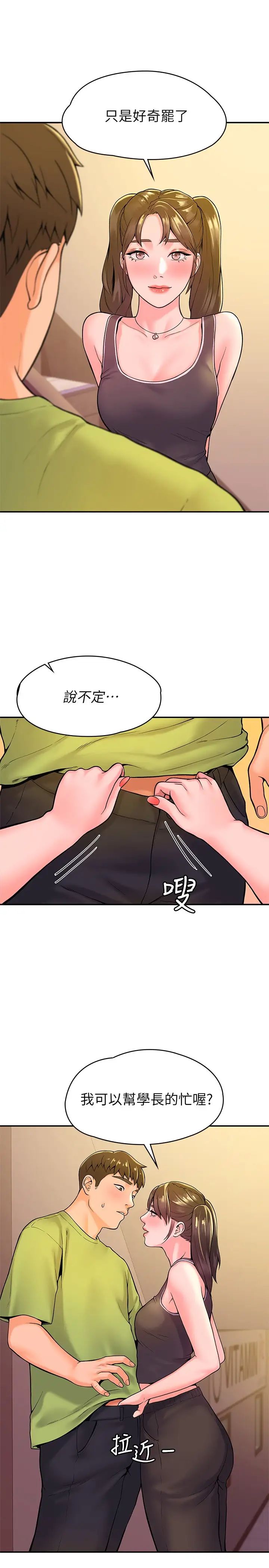 大学棒棒堂第33话-娜恩按捺不住的好奇心