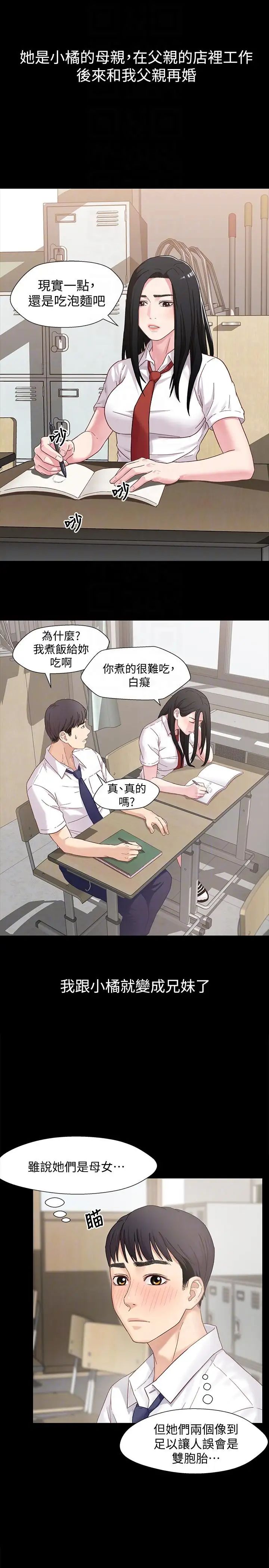 兄妹关係第2话-继母是小橘的妈妈