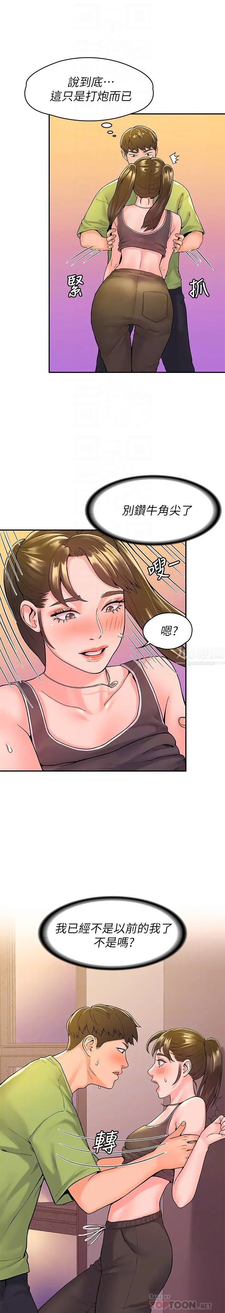 大学棒棒堂第34话-学长我要紧紧吸住你