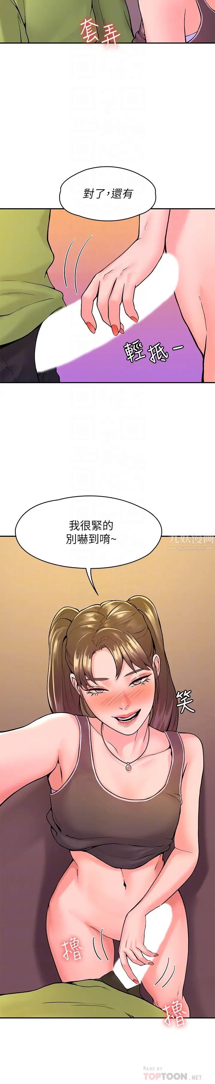 大学棒棒堂第34话-学长我要紧紧吸住你