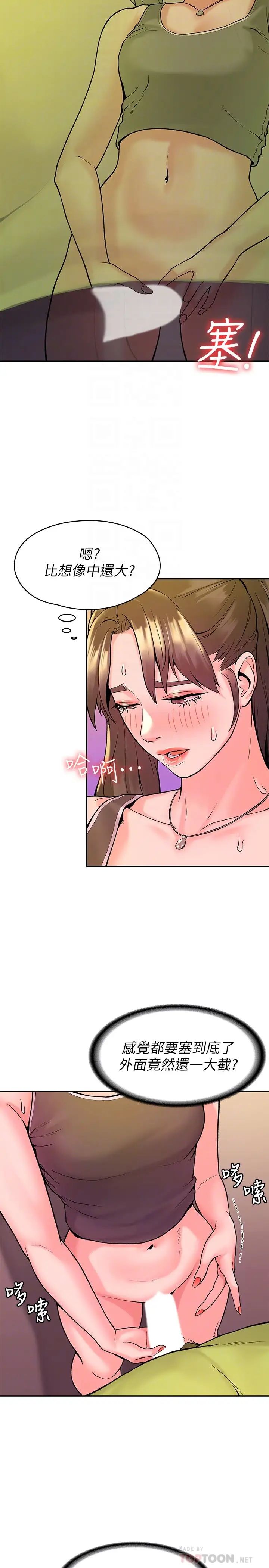 大学棒棒堂第34话-学长我要紧紧吸住你