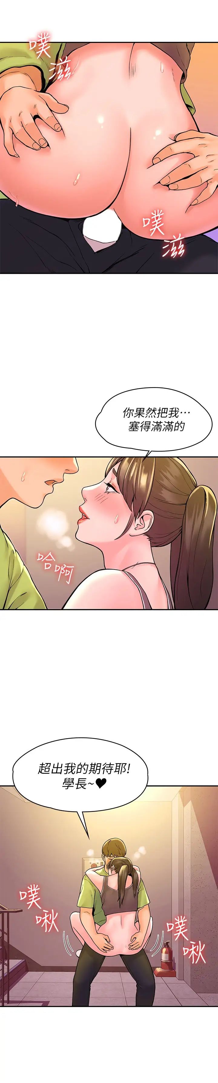 大學棒棒堂第34話-學長我要緊緊吸住你