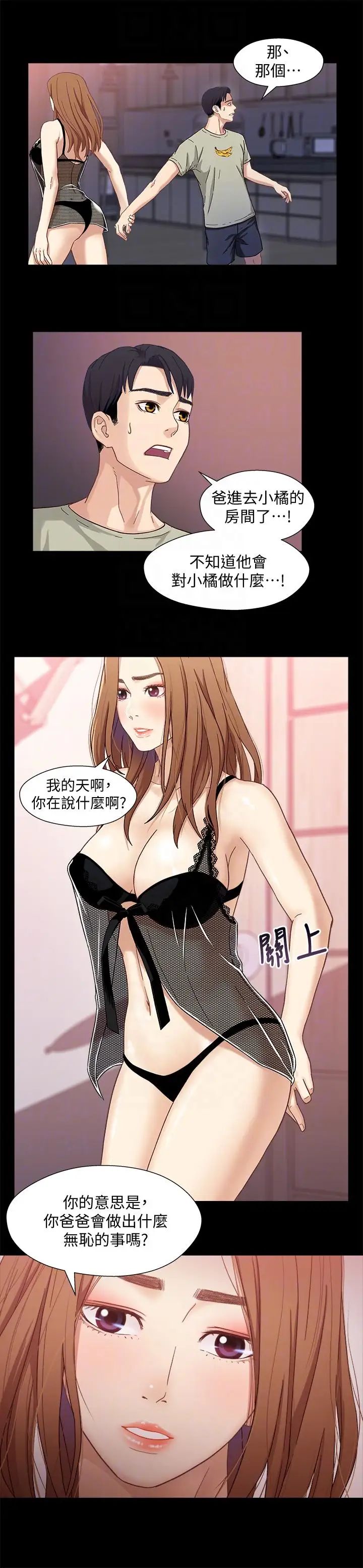 兄妹关係第3话-继母奇怪的叮嘱