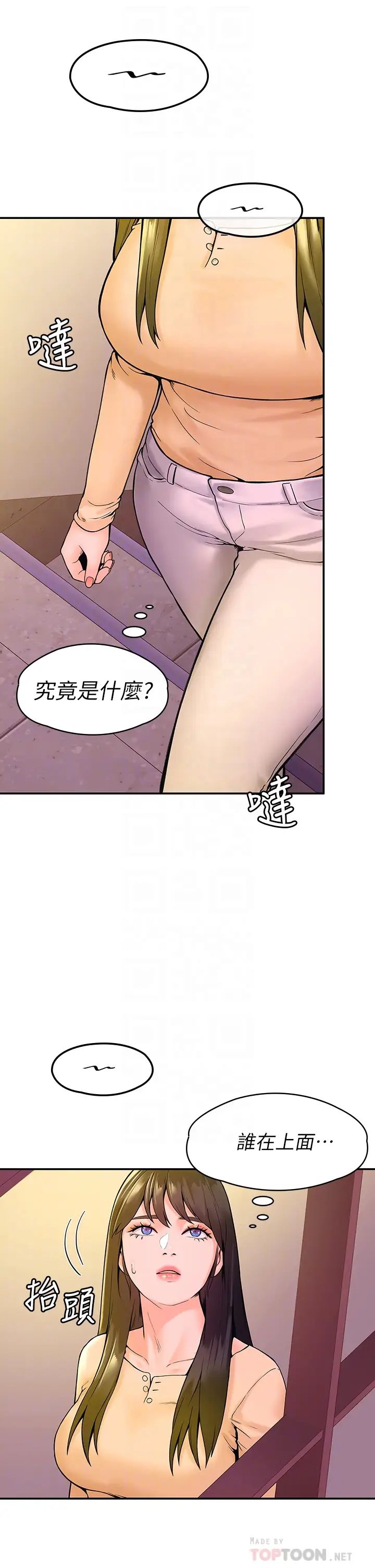 大学棒棒堂第35话-产生误会的两人…