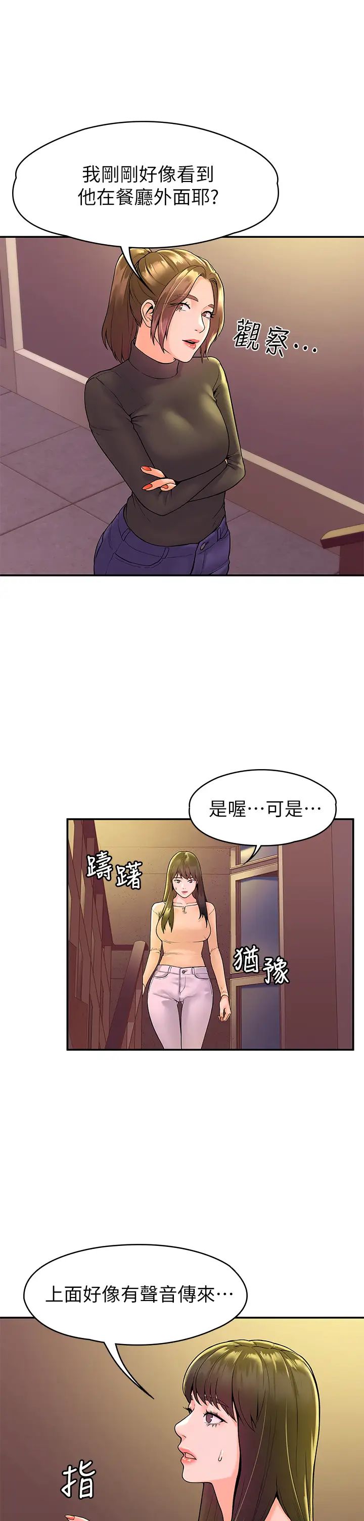 大学棒棒堂第35话-产生误会的两人…