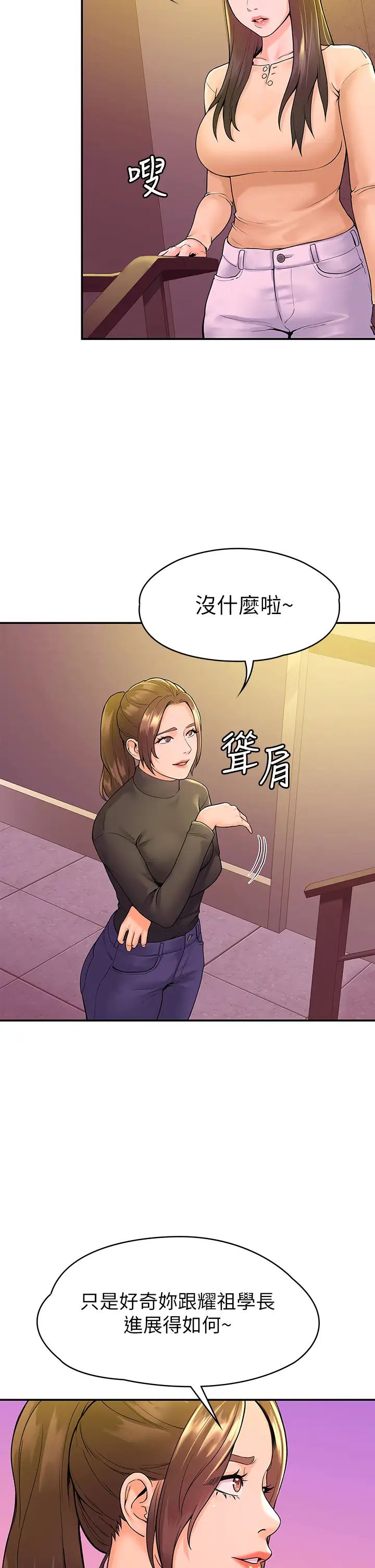 大学棒棒堂第35话-产生误会的两人…