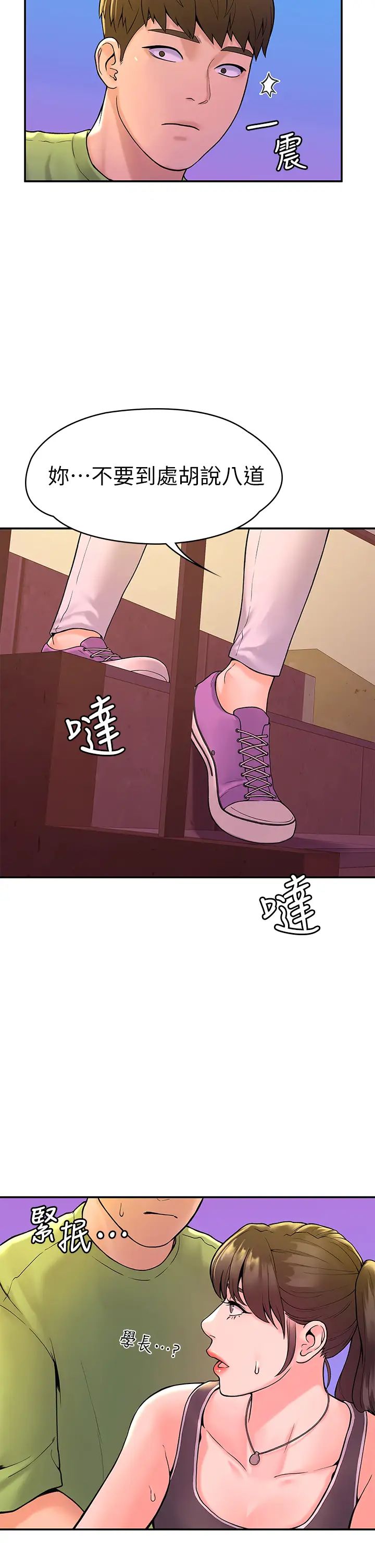 大学棒棒堂第35话-产生误会的两人…