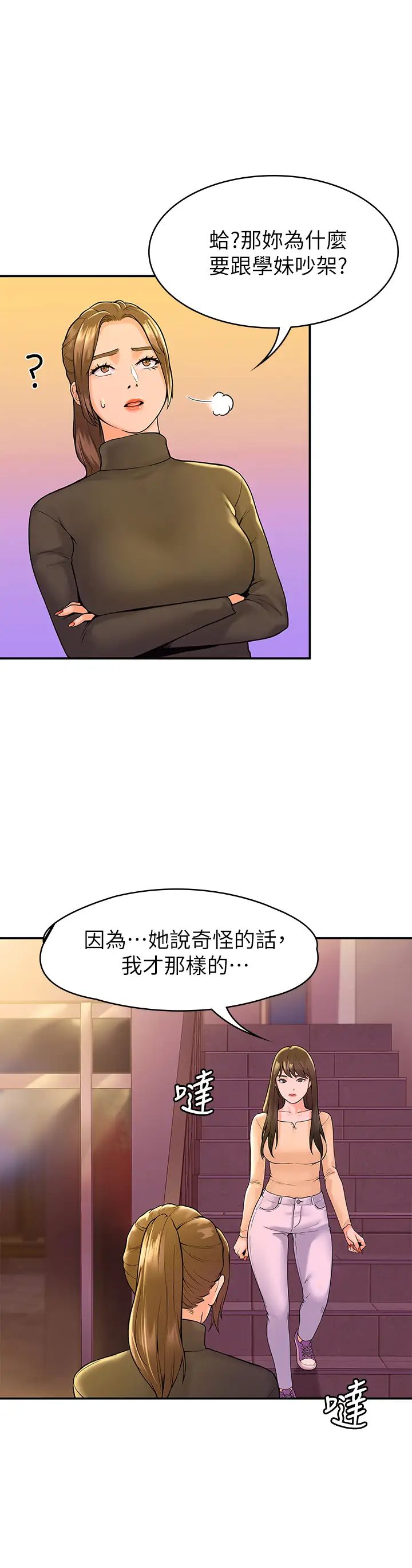大学棒棒堂第35话-产生误会的两人…