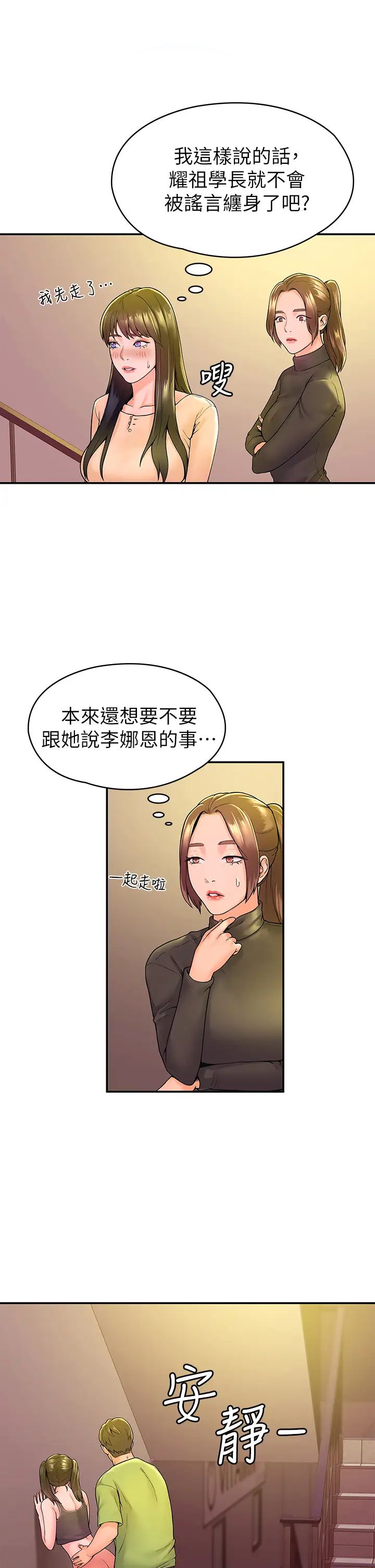 大学棒棒堂第35话-产生误会的两人…