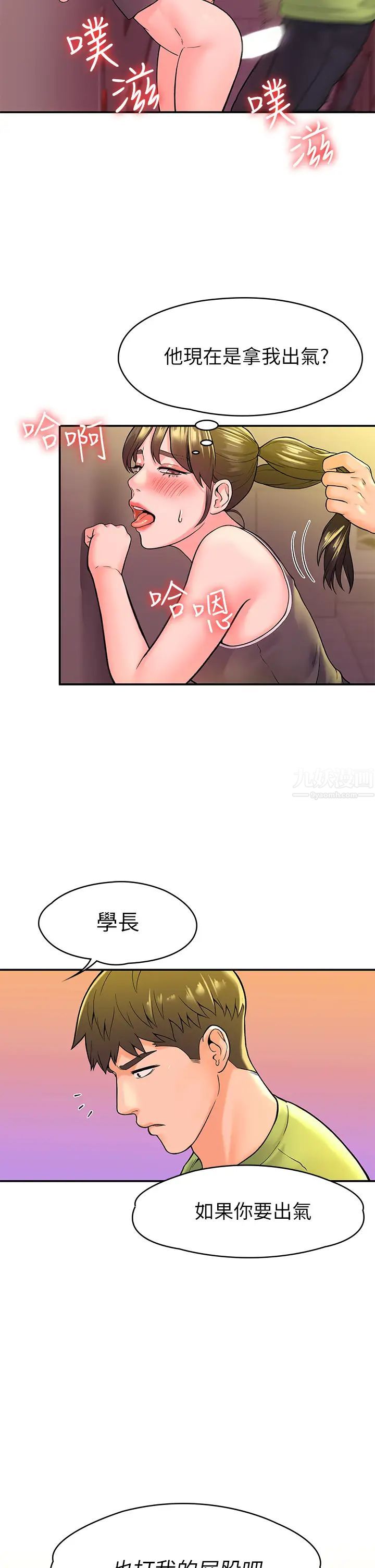 大学棒棒堂第35话-产生误会的两人…