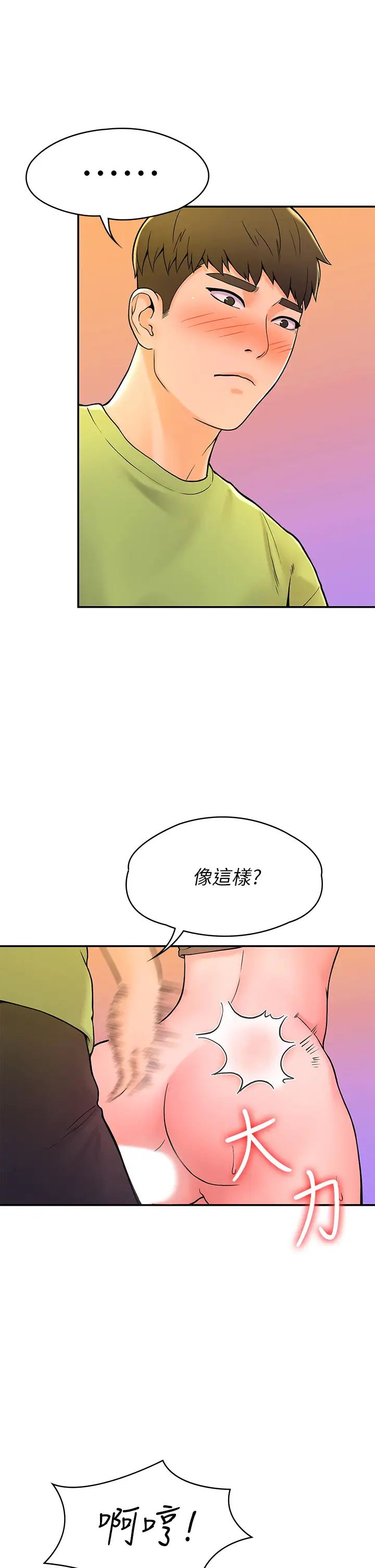 大学棒棒堂第36话-耀祖的苦恼