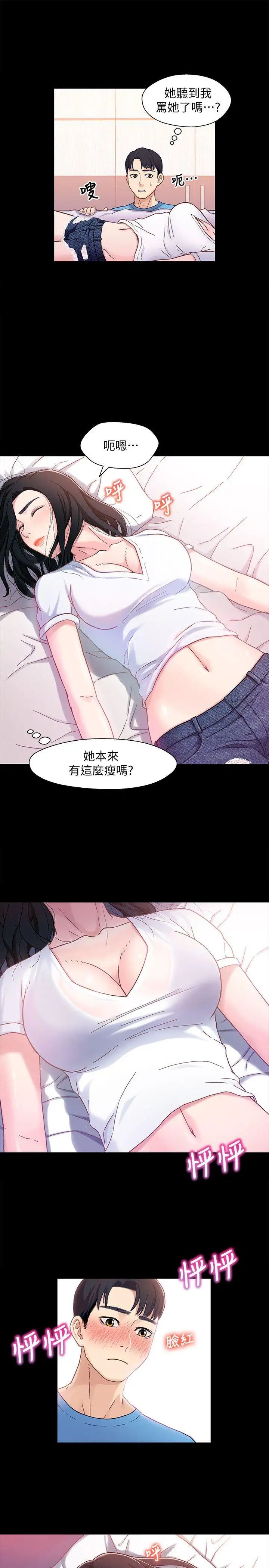 兄妹關係第4話-轉眼間變成大人的小橘