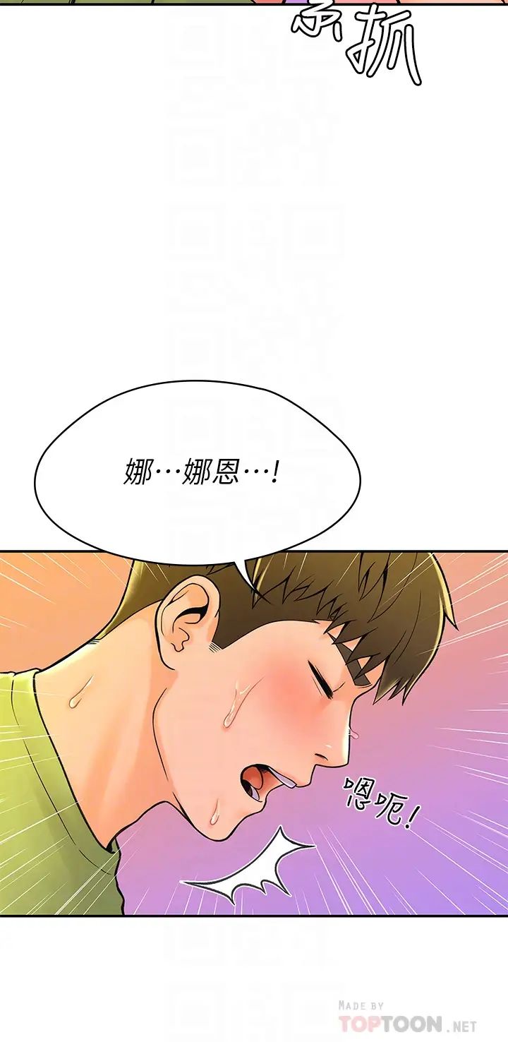 《大学棒棒堂》第36话-耀祖的苦恼