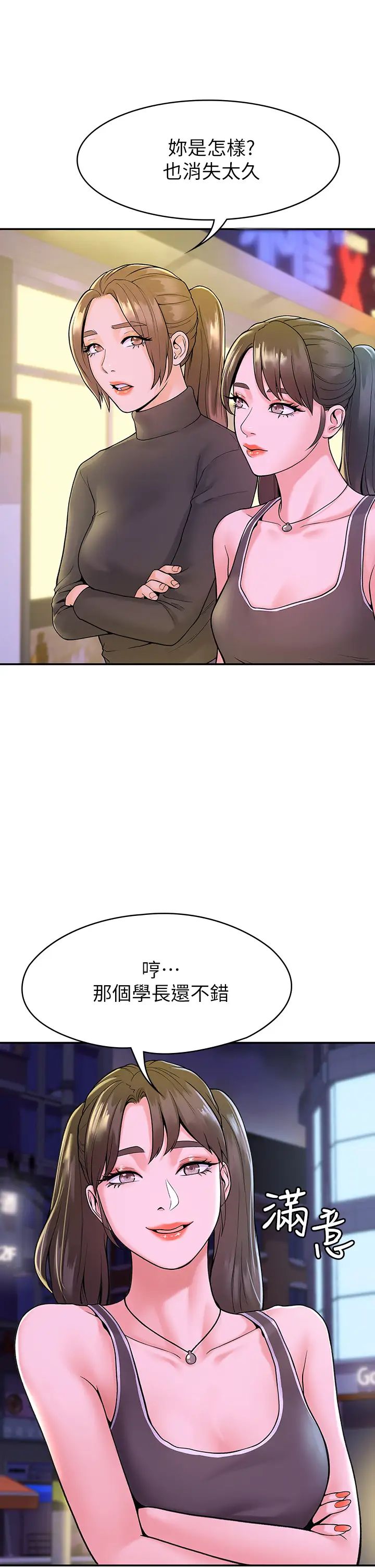 大學棒棒堂第36話-耀祖的苦惱