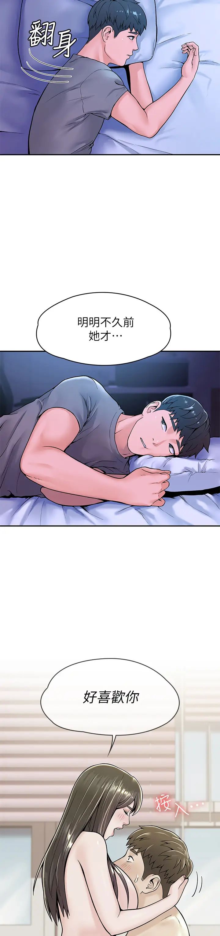 大學棒棒堂第36話-耀祖的苦惱