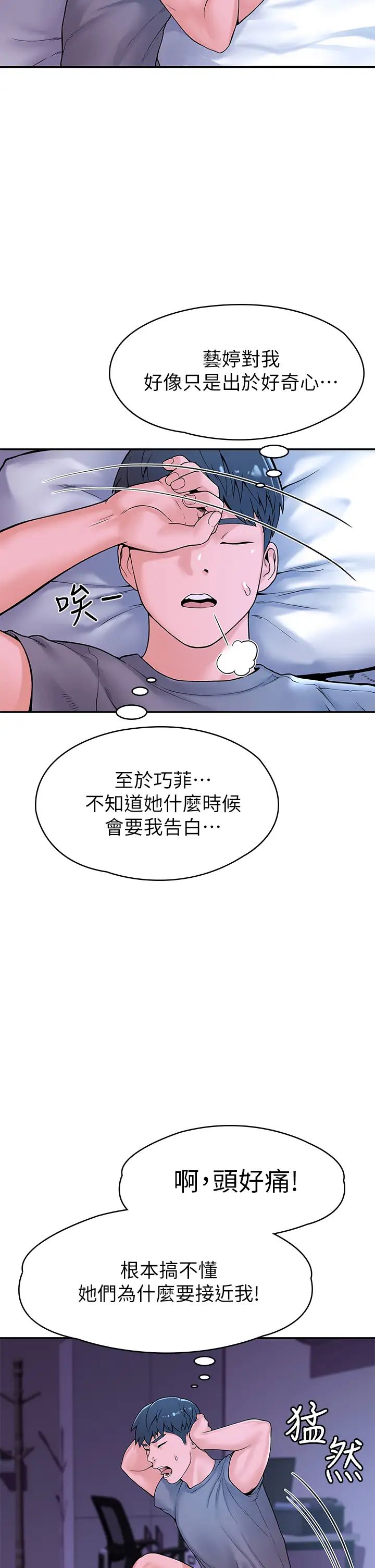 大学棒棒堂第36话-耀祖的苦恼
