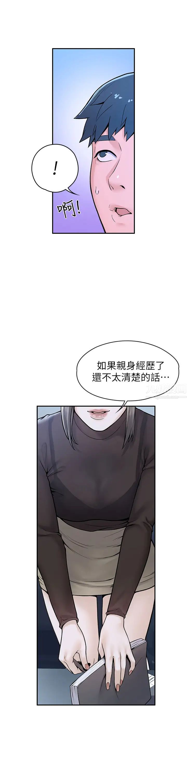 大学棒棒堂第36话-耀祖的苦恼