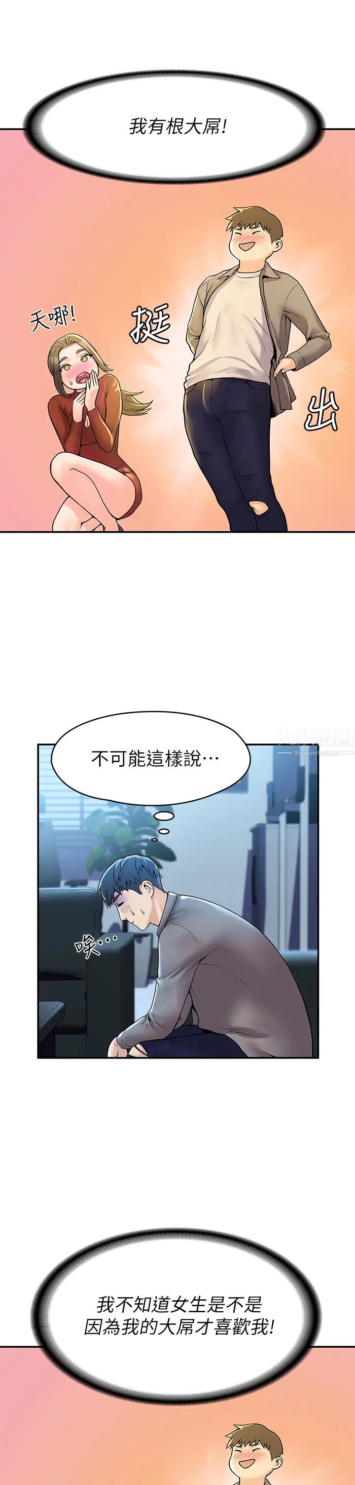 大學棒棒堂第37話-教授誘人的欲擒故縱