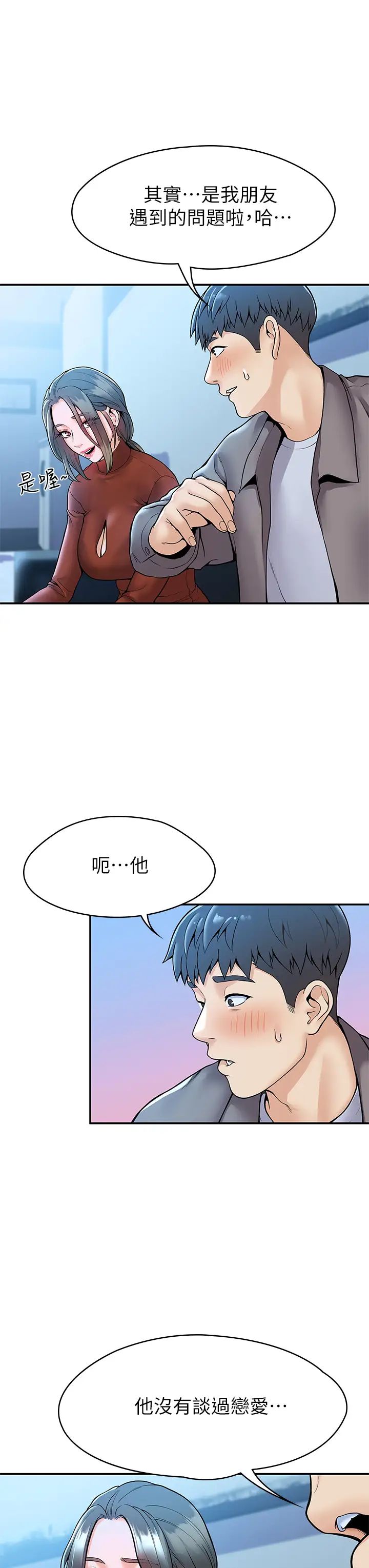 大学棒棒堂第37话-教授诱人的欲擒故纵