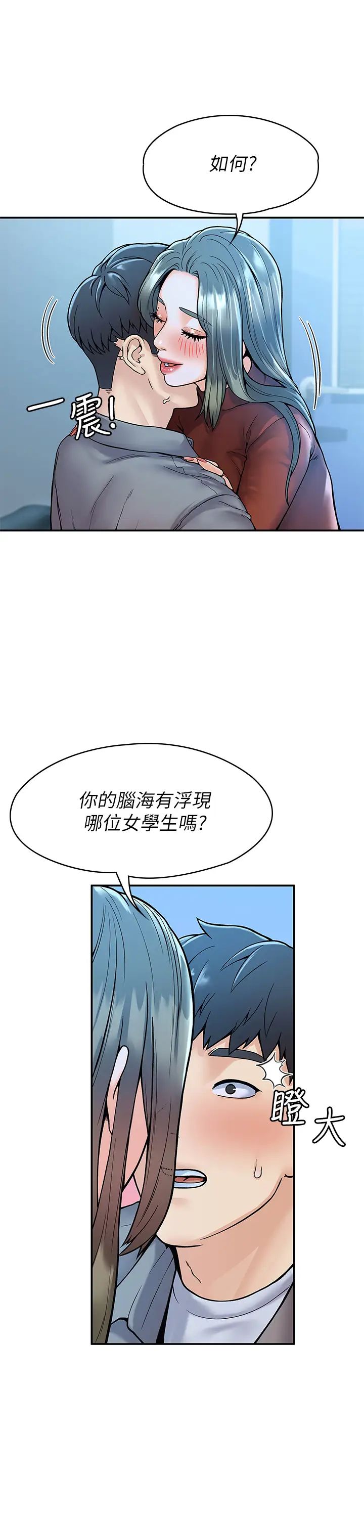 大学棒棒堂第37话-教授诱人的欲擒故纵