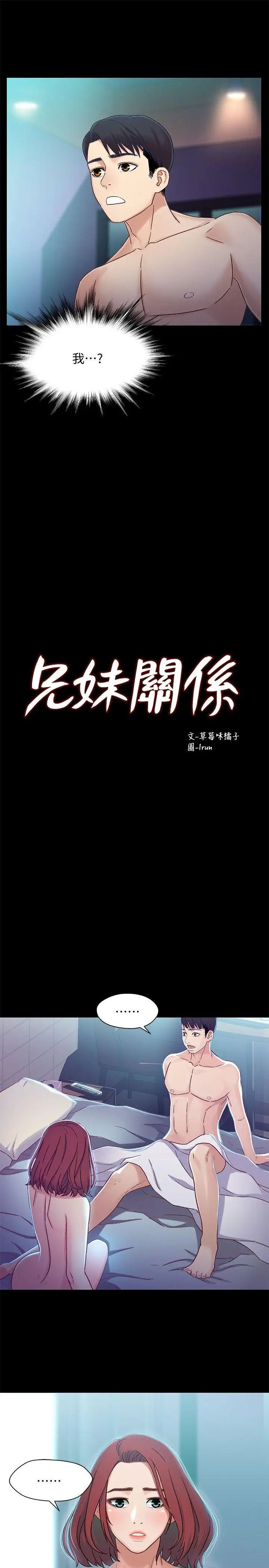 兄妹关係第6话-害羞却又主动的学妹