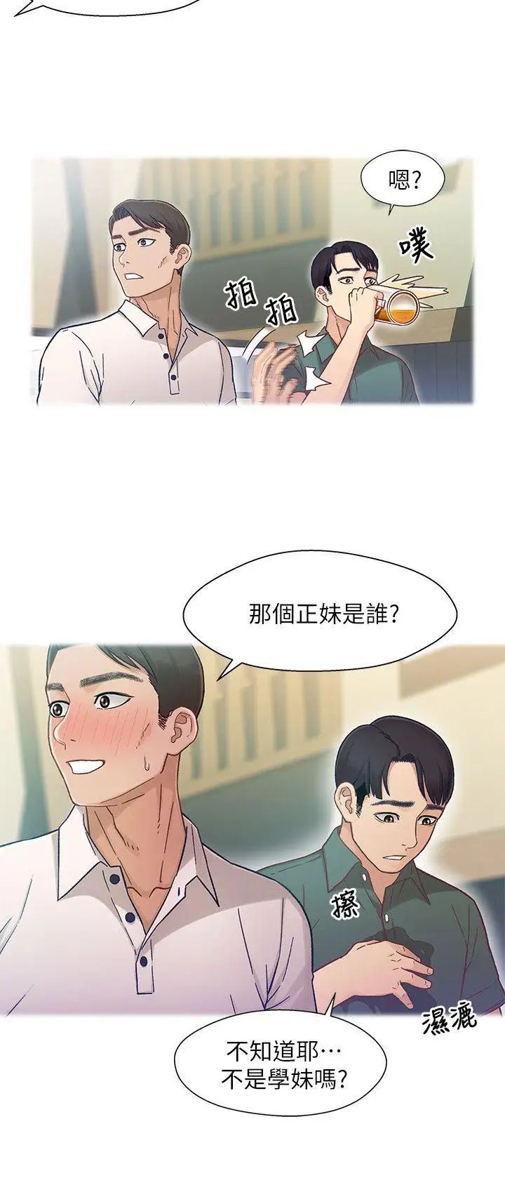 兄妹关係第6话-害羞却又主动的学妹