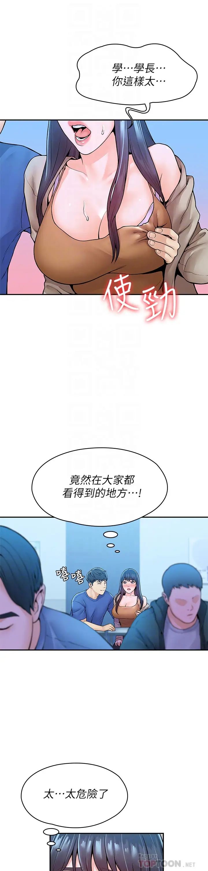大學棒棒堂第38話-校園廁所內的喘息聲