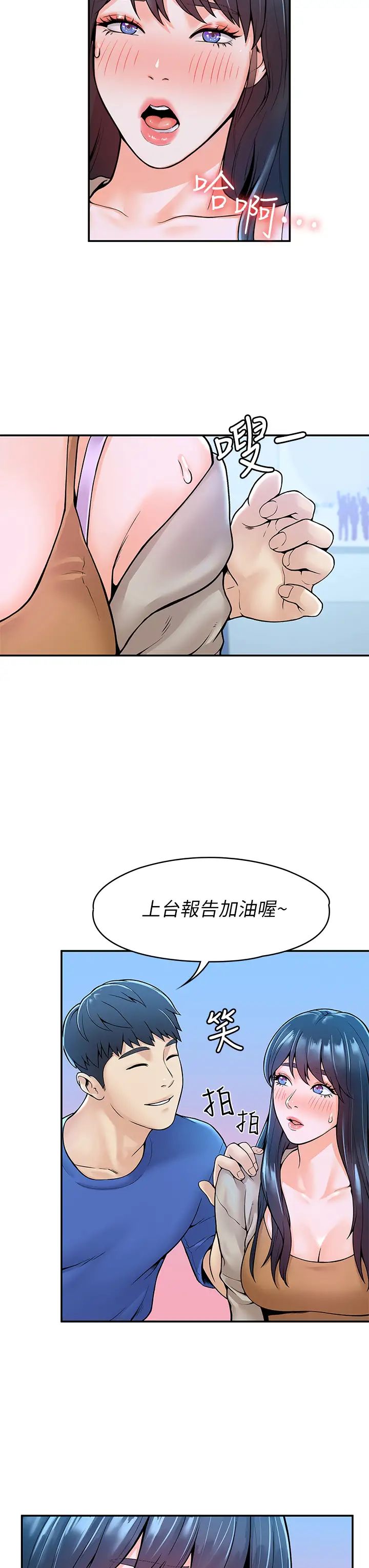 大学棒棒堂第38话-校园厕所内的喘息声