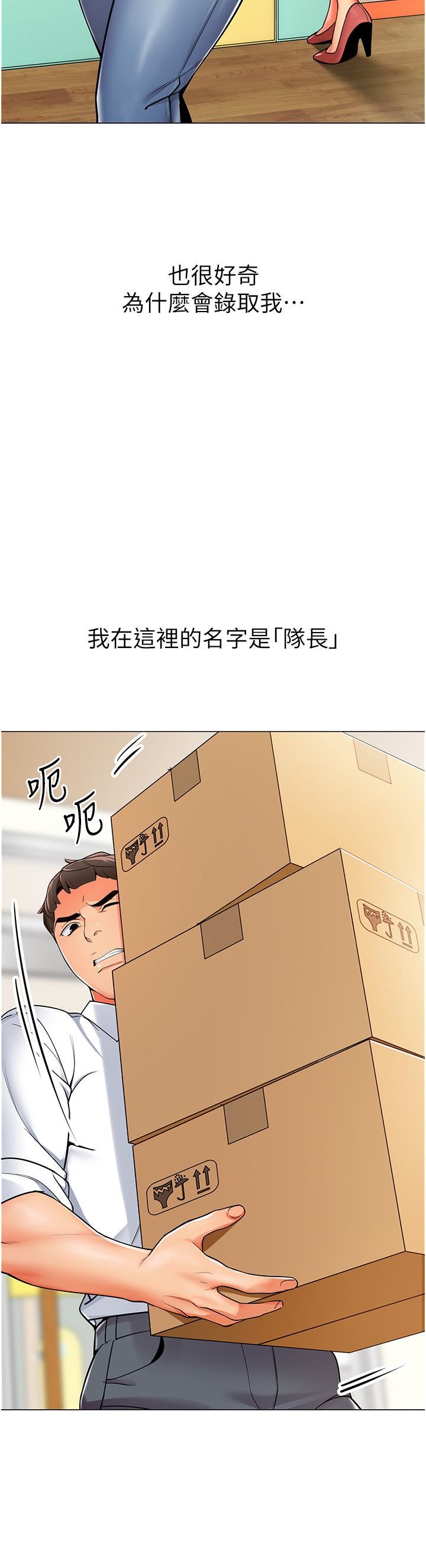 幼儿园老师们第1话-要不要直接摸摸看?