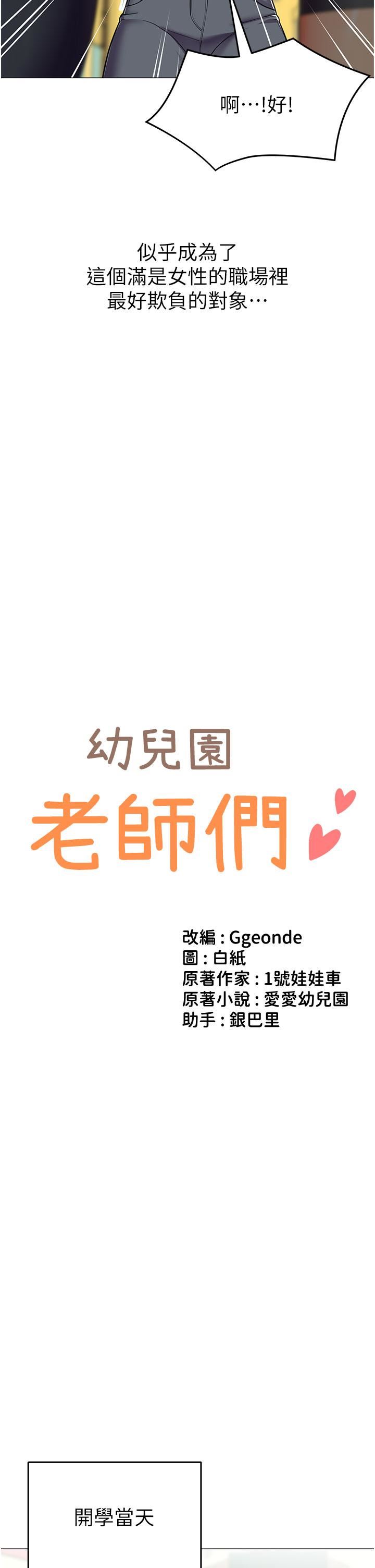 幼儿园老师们第1话-要不要直接摸摸看?