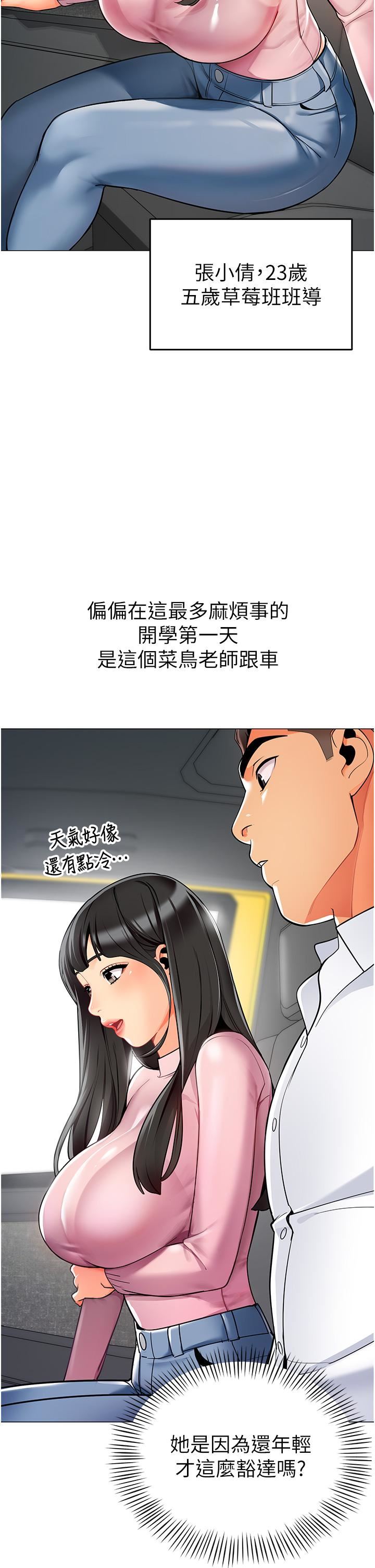 幼儿园老师们第1话-要不要直接摸摸看?