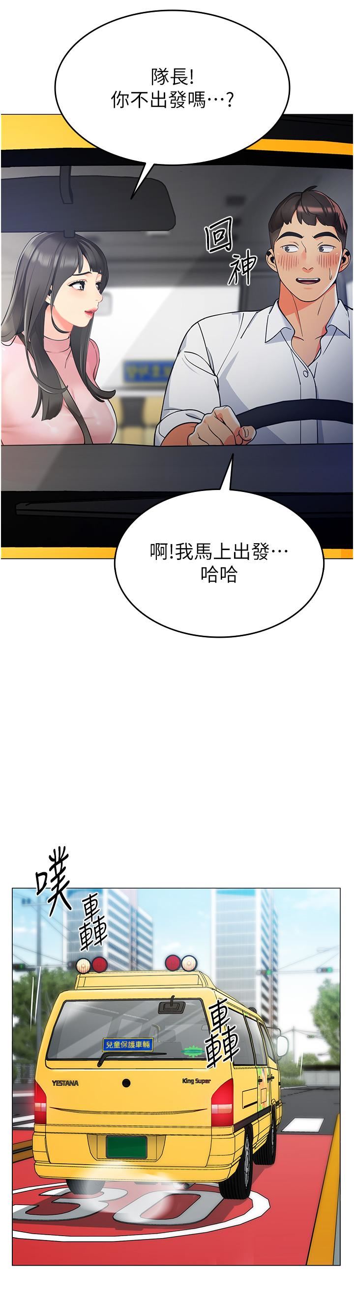 幼兒園老師們第1話-要不要直接摸摸看?