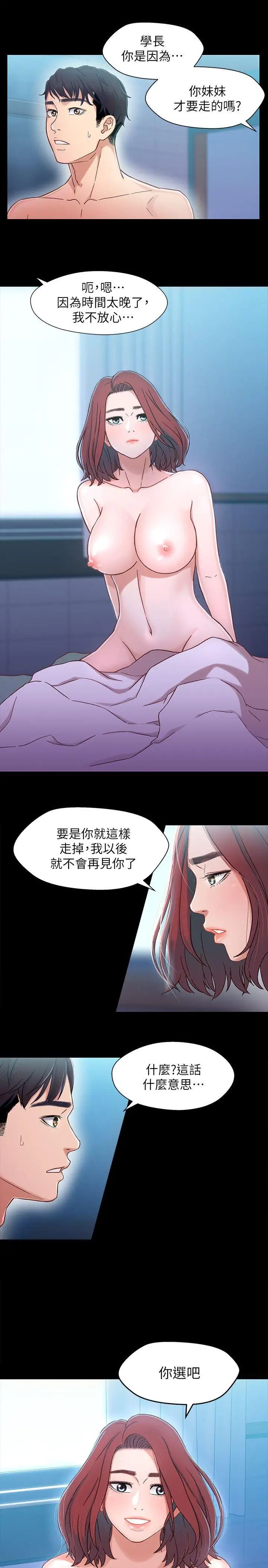 兄妹關係第6話-害羞卻又主動的學妹