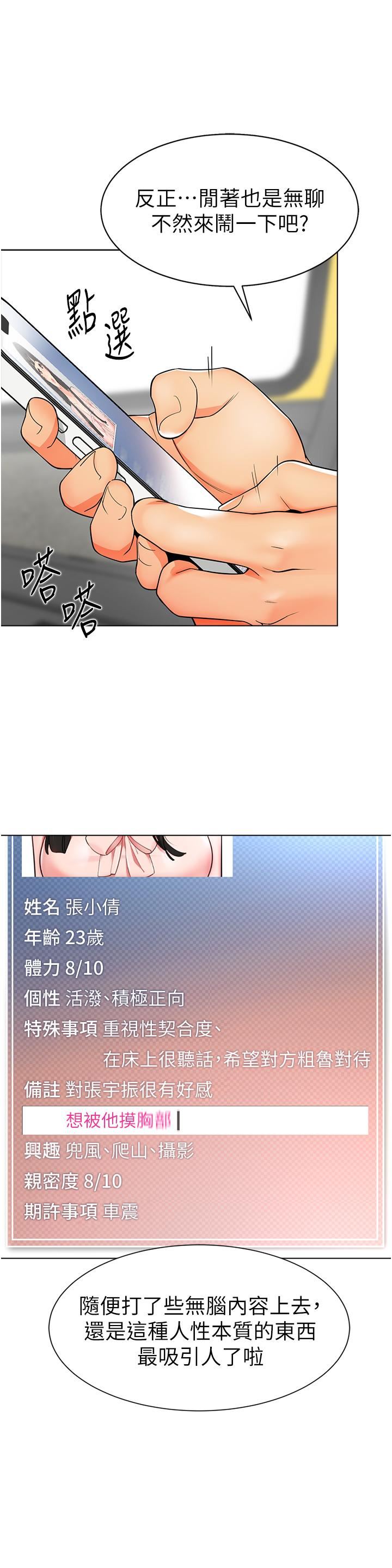 幼儿园老师们第1话-要不要直接摸摸看?
