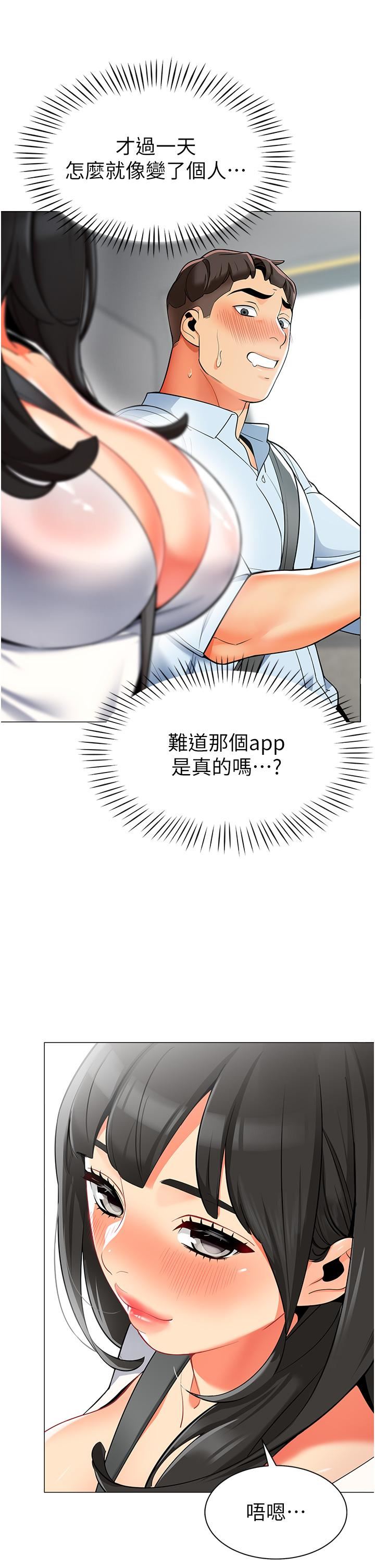 幼兒園老師們第1話-要不要直接摸摸看?