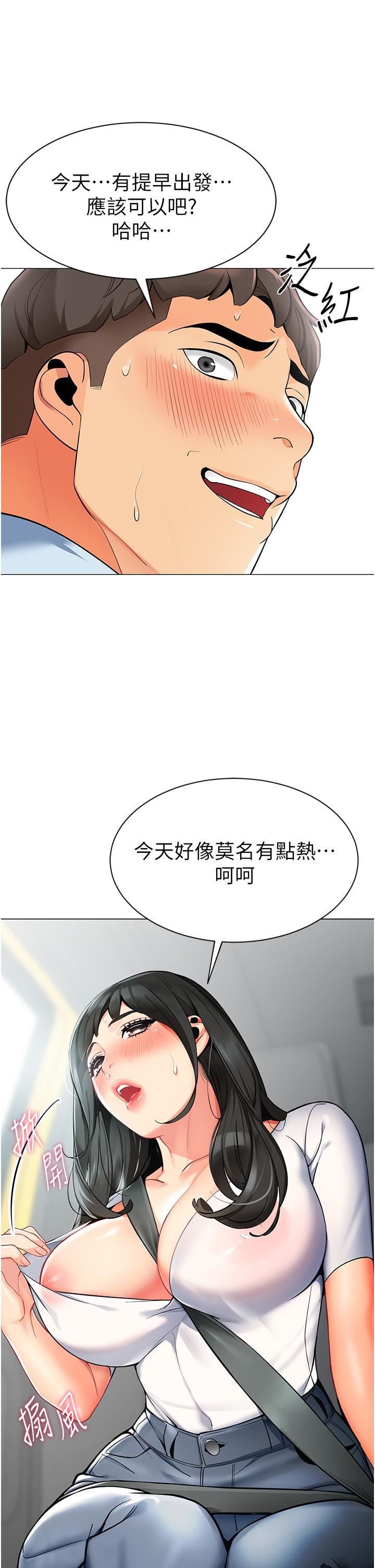 幼儿园老师们第1话-要不要直接摸摸看?