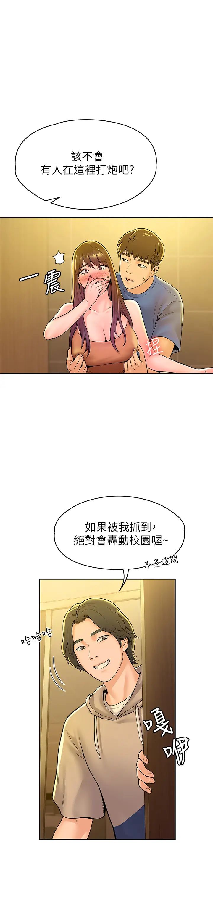大学棒棒堂第39话-喜欢学长粗暴一点