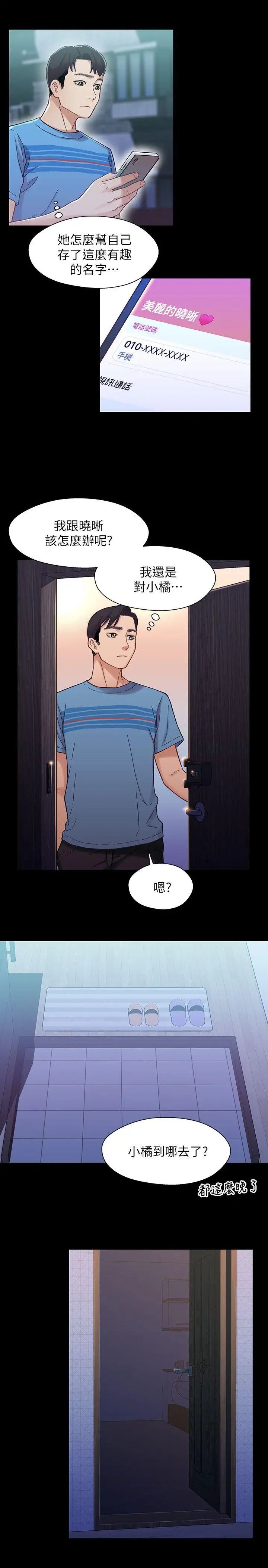 兄妹關係第7話-小橘從家裡消失